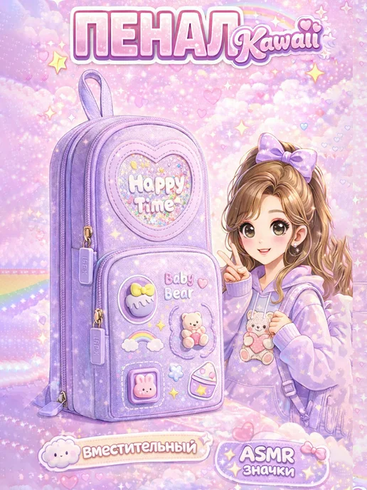 Фото товара 25679, пенал школьный вместительный с отделениями на молнии kawaii тренд 2025
